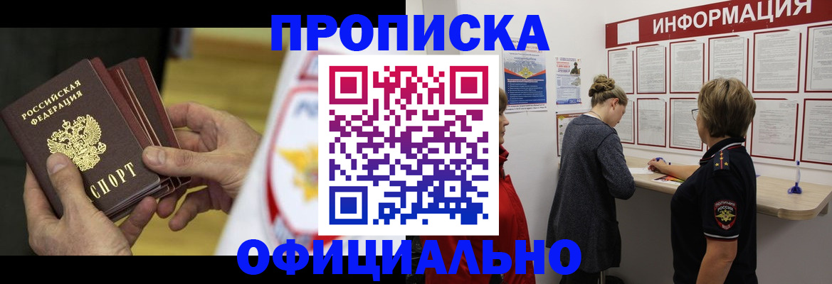 временная регистрация поиск в Нариманове