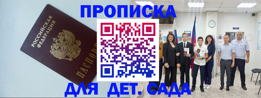прописка законно в Нариманове