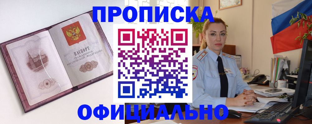 временная регистрация 2025 в Нариманове
