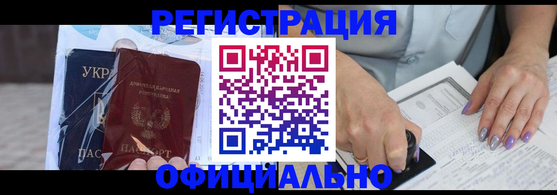 прописка для работы в Нариманове