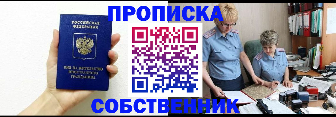 прописка поиск в Нариманове